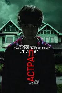 Astral 1 (2010) poster