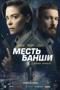 Banshining Qasosi / Banshi Siri poster