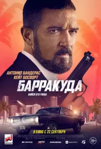 Barrakuda / Ijrochi Uzbek tilida O'zbekcha tarjima kino 2022 4K Ultra UHD skachat (2022) poster