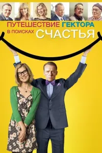 Baxt izlagan Gektor poster
