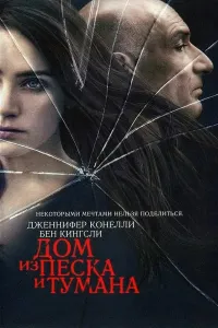 Behosiyat uy (2003) poster