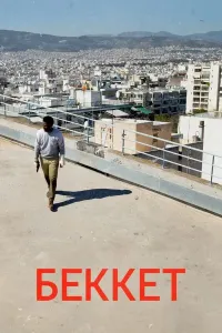 Bekket (2021) poster