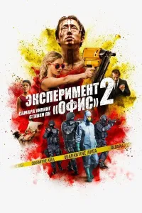 Belko Tajribasi 2 / Ofisdagi Ekspriment 2 poster