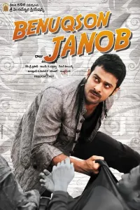 Benuqson Janob (2011) poster