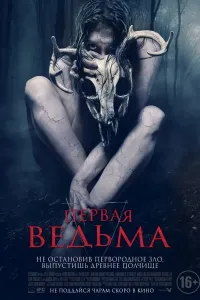Birinchi jodugar (2020) poster