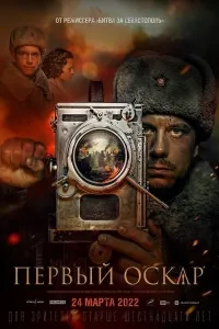 Birinchi oskar poster