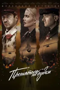 Biz xayrlashmaymiz poster