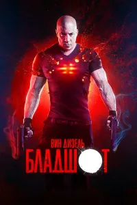 Bladshot (2020) poster