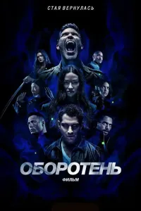 Bo'ri bolasi Premyera Uzbek tilida O'zbekcha 2023 tarjima kino 4K Ultra UHD skachat (2023) poster
