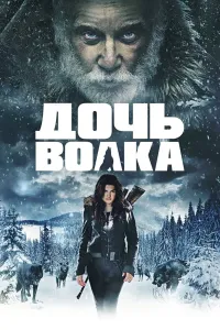 Bo'ri qizi (2020) poster