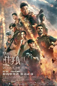 Bo'rilar jangi 2 / Bo'rilar urushi 2 poster