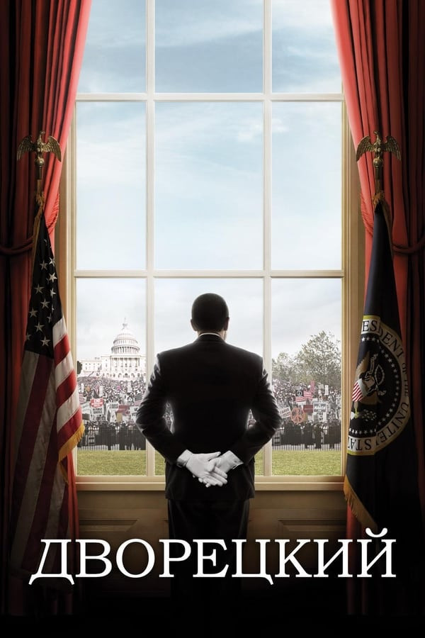 Bosh xizmatkor (2013) poster