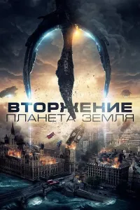 Bosqin Yer sayyorasi (2019) poster