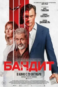 Bosqinchi Premyera Uzbek tilida 2022 O'zbekcha Original, Sifatli tarjima kino (2022) poster