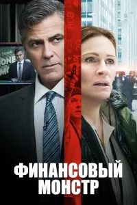 Boylik ajdahosi poster