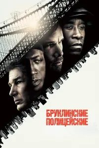 Bruklindagi politsiyachilar (2009) poster