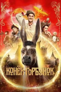 Bukri toychoq / Egri ot Rossiya
