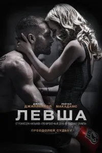 Chapaqay (2015) poster