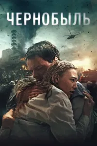 Chernobl (2021) poster