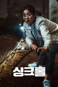 Chuqurlik Koreya filmi Uzbek tilida O'zbekcha tarjima kino 2022 HD skachat (2022) poster