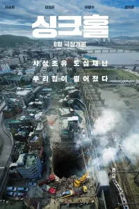 Chuqurlik (2021) poster