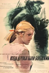 Daraxtlar katta edi (2022) poster