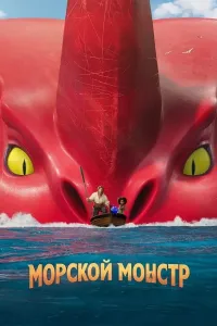 Dengiz Maxluqi poster
