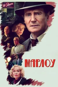 Detektiv Marlou / Izquvar Filipp Marlowe Uzbek tilida O'zbekcha 2023 tarjima kino Full HD skachat (2023) poster
