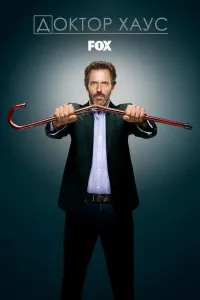 Doktor Haus / Xous serial poster