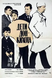 Don Ki-xot bolalari (1965) (2022) poster