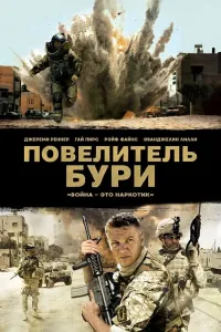 Dovullar hukmdori (2009) poster