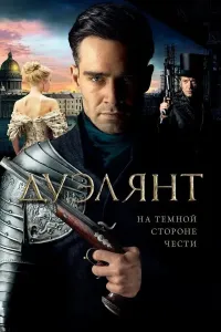 Duelchi / Duyelchi poster