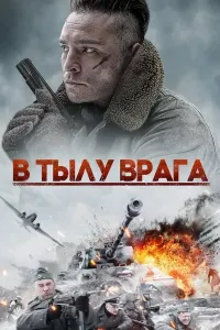 Dushman ortida (2020) poster