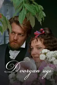 Dvoryan uyi / Zodagonlar uyasi (1991) poster