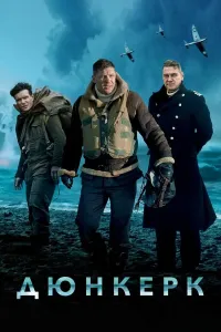 Dyunkirk poster