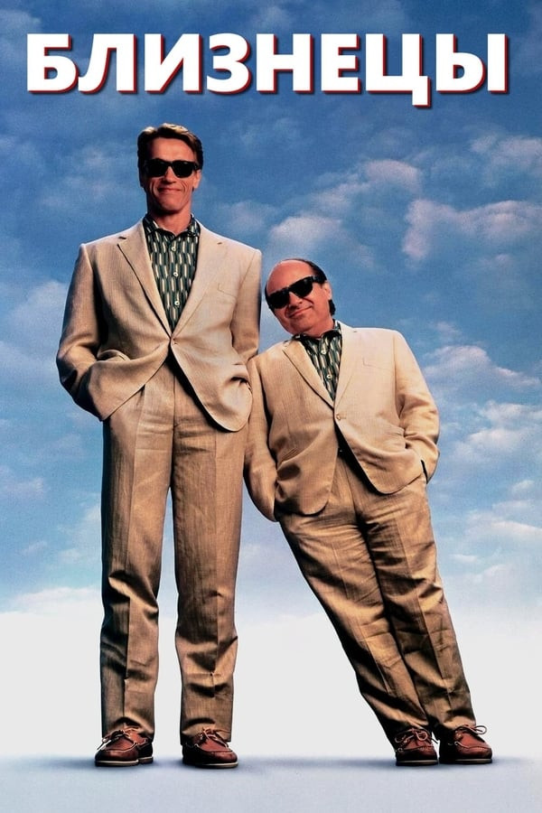 Poster of Egizaklar movie