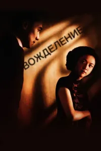 Ehtiros (2007) poster