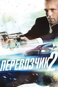 Eltuvchi 2 (2005) poster