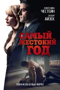 Eng og'ir yil poster