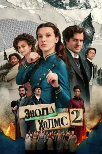 Enola Xolms 2 (2022) poster