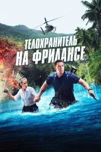Erkin tansoqchi poster