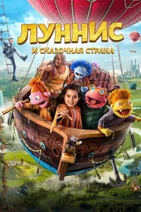 Ertaklar olamida (2019) poster