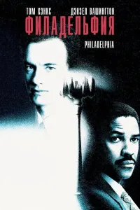 Filadelfiya (1993) poster