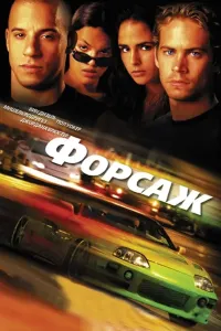 Forsaj (2001) poster