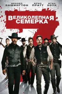 Garoyib yettilik poster
