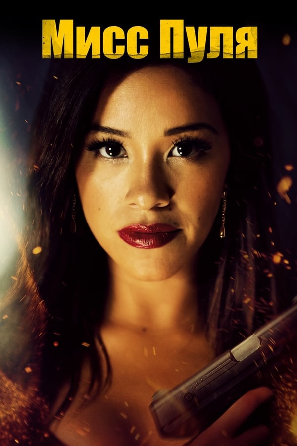 Poster of Go'zal va xafli movie