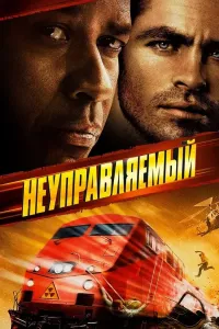 Halokat yoqasida (2010) poster