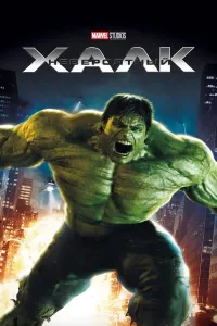 Hammadan zo'r Xalk (2008) poster