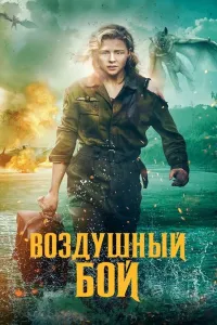 Havo jangi (2020) poster