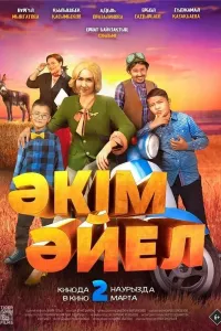 Hokim ayol / Xokim qiz poster